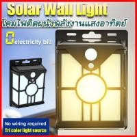 ราคา 【รับประกัน 】 ไฟติดผนัง LED โซล่าเซลล์ไฟแสงอาทิตย์เซ็นเซอร์ ตรวจจับการเคลื่อนไหว ไฟติดผนัง LED พลังงานแสงอาทิตย์ (42770269133)