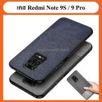 ราคา พร้อมส่งจากไทย! เคส เคสหลังผ้า Case Xiaomi redmi note 9S / 9 Pro / note9 9 S 9pro (7029602615)