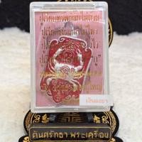 ราคา พญาปูหนีบทรัพย์-ทรงพระป้าย เกสิน รุ่น รวยทวี-มั่งมีทรัพย์ หลวงปู่นิ่ม วัดพุทธมงคล ปี ๒๕๕๖ (22422052248)