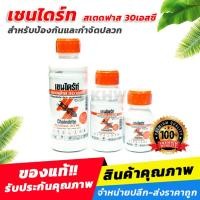 ราคา [ขายถูก] เชนไดร์ท สเตดฟาส 30เอสซี สำหรับการป้องกันและกำจัดปลวก [ขายส่ง] (55305272806)