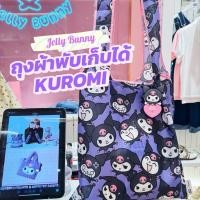 ราคา ถุงผ้าพับได้ Kuromi x Jelly Bunny ของแท้ (พร้อมส่ง) (43663697697)