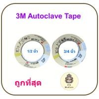 ราคา 3M Autoclave Tape Sterilization ออโต้เครปเทปฆ่าเชื้อ (1 ม้วน) (55456708302)