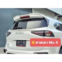 ราคา คาดเอว สปอยเลอร์บน Isuzu Mu-X 2021-2022-2023 รุ่น Vazooma-X (18193886181)