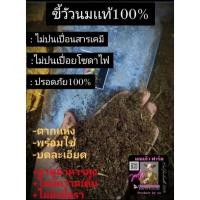ราคา ขี้วัว ขี้วัวหมัก ขี้วัวตากเเห้ง ขี้วัวราคาถูก ปลอดสารเคมี #ขี้วัว #ขี้วัวนม #ขี้วัวตากเเห้ง (15943188859)
