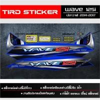 ราคา สติ๊กเกอร์ซิ่ง สติ๊กเกอร์แต่ง wave125iปลาวาฬปี 2014-2017-ลาย noml (28674198754)