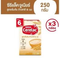 ราคา ซีรีแล็ค 250 ก. สูตรเริ่มต้น ข้าวสาลี & นม x 3 กล่อง (19951826823)