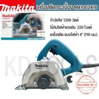 ราคา MAKITA เครื่องตัดกระเบื้อง เครื่องตัดหินอ่อน แกรนิต M4100ZX1B ของแท้ (22872655844)