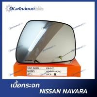ราคา เนื้อกระจกมองข้าง NISSAN NAVARA นิสสัน นาวาร่า กระจกมองข้าง เลนส์กระจก (22573596994)
