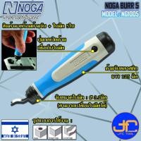 ราคา Noga ชุดมีดลบครีบลบคม 5 ใบมีดขนาด 3.2มิล รุ่น NG1005 - Heavy Duty Dia.3.2 mm. Model NG1005 (8246938443)