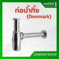 ราคา ท่อน้ำทิ้ง อ่างล้างหน้า Donmark **อย่างดี** - ท่อชาร์ปน้ำทิ้ง ชุดน้ำทิ้ง ท่อน้ำทิ้ง (7832663049)