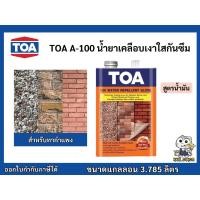 ราคา ทีโอเอ 100 น้ำยาเคลือบเงาใสกันซึม น้ำยาเคลือบอิฐ เอ-100 TOA A-100 ขนาดแกลลอน 3.785 ลิตร (6931817499)