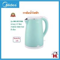 ราคา พร้อมส่ง กาต้มน้ำสีสวย คุณภาพดี ยี่ห้อ Midea Cooltouch Series รุ่น MK-DC17GN (5031673927)