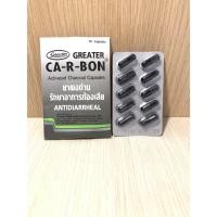 ราคา Ca-R-Bon คา-อา-บอน ผงถ่านแก้ท้องเสีย 1 แผง 10 แคปซูล คาร์บอน carbon Activated charcoal 260 mg (53252321771)