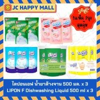ราคา ไลปอนเอฟ น้ำยาล้างจาน กลิ่น ชามะนาว/มะกรูด/กลิ่นชามะนาว/สูตรมะกรูด/กลิ่นพีช/กลิ่นยูสุ/สูตรอนามัย ขนาด (3.6 ล./500 มล. x (28511735994)