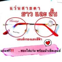 ราคา แว่นกรองแสงคอมพิวเตอร์ กันแสงสีฟ้า ตัวกรอบสีแดง มีทั้งค่าสายตาสั้นและยาว เลนส์ 50 ถึง 400 ทรงหยดน้ำ เลนส์บลูบล็อก (5978167384)