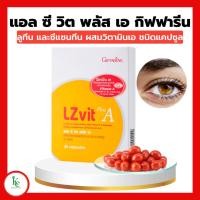 ราคา วิตามินเอบำรุงสายตา กิฟฟารีน แอลซีวิต พลัส เอ ชนิดแคปซูล Lz vit plus A GIFFARINE ลูทีน และซีแซนทีน ผสมวิตามิน (17576240587)