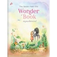 ราคา สมุดมหัศจรรย์ The Seven-Year-Old Wonder Book (29035177005)