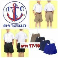 ราคา กางเกงนักเรียนตราสมอ ⚓ของแท้ % (ยาว 17-19) สีกากี/สีดำ/สีกรมเข้ม/สีกรมอ่อน (10503243694)