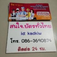 ราคา บัตร Kidzania คิดส์ซาเนีย บัตรเด็กหรือบัตรผู้ใหญ่ (747381888)