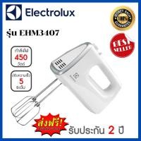 ราคา ELECTROLUX เครื่องผสมอาหารมือถือ รุ่น EHM3407 (สีขาว) (7629537406)