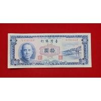 ราคา ธนบัตรรุ่นเก่าชนิด 10 หยวน ค.ศ.ปี 1960 ปรเทศจีน(ไต้หวัน)​ สภาพผ่านใช้ สวยหายากรับประกันแท้ (26770751173)