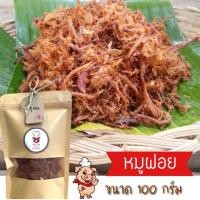 ราคา หมูฝอย 100 กรัม By Eat me หมูหวาน (4939935063)