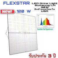 ราคา (พร้อมส่ง) ไฟปลูกต้นไม้ FLEXSTAR 120W LED GROW LIGHT ไฟปลูกต้นไม้ สำหรับเต้นท์ปลูก LED Full Spectrum Sun-like LED (10509176289)