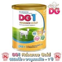ราคา ดีจี1 [DG1] แอดวานซ์ โกลด์ นมแพะ อาหารทารกเตรียมจากนมแพะ สำหรับ แรกเกิดถึง 1 ปี ขนาด กระป๋อง ละ 800 กรัม (29258862065)
