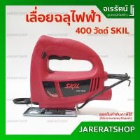ราคา SKIL เลื่อยฉลุไฟฟ้า 400 วัตต์ รุ่น 4170 - เลือยไฟฟ้า เลื่อยฉลุ (13502141851)
