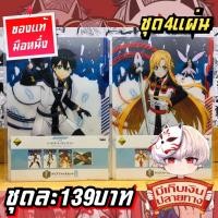 ราคา Sword Art Online the Movie Ordinal Scale แฟ้มพลาสติกA4 ชุด4แผ่น ของแท้ (29156455145)