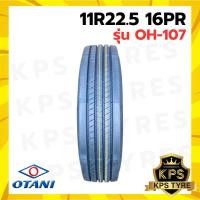 ราคา ยางรถบรรทุก ยางเรเดียล 11R22.5 16PR ยี่ห้อ OTANI รุ่น OH-107 (26844553746)
