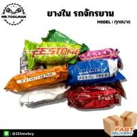 ราคา ยางในรถจักรยาน ขอบ 12,14,16,18,20,24,26,27,28 ยี่ห้อ Dee Stone, Bluhorse, Camel อย่างดี (3044752702)