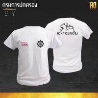 ราคา เสื้อซับในกรมการปกครอง กรมการปกครอง เสื้อยืดคอกลม (6232568898)