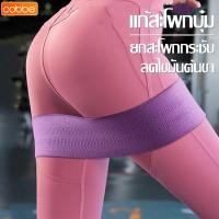 ราคา Cobbe ยางยืด ยางยืดสะโพก resistance band สายยางยืดแรงต้าน จับได้ถนัดมือ ยางยืดสะโพก resistance band ยางยืดโยคะ มี 3 สี (22437235173)