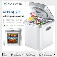 ราคา MBK เครื่องย่อยเศษอาหารอัตโนมัติ Food Waste Composter ความจุ 2.5 ลิตร (41577890906)