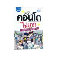 ราคา ลงทุนคอนโดไม่ยาก Comic หนังสือ การลงทุน อสังหาริมทรัพย์ คอนโด (19344500383)