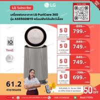 ราคา [ทักแชทก่อนสั่งซื้อ]•LG แบ่งจ่ายรายเดือน เครื่องฟอกอากาศ LG PuriCare 360 รุ่น AS65GDBY0 พร้อมฟังก์ชันสัตว์เลี้ยง (58157238314)