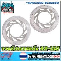 ราคา จานดิสเบรคหลัง OEM KR (2379926518)