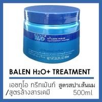 ราคา ทรีทเม้นท์ ล้างสารเคมีH2o ที่ตกค้างที่หนังศีรษะ และเส้นผมจากการทำสี ดัด ยืด H2O Treatment 500 ml. (7078894982)