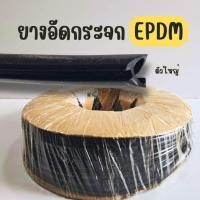 ราคา ยางอัดกระจก epdm ทนแดด คุณภาพสูง ยางอัด (ขายเป็นเมตร) (42477087010)