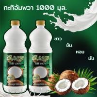 ราคา กะทิอัพวา 1000มล. อัมพวากะทิ กะทิอัมพวาขนาด1000มล. (29909454845)