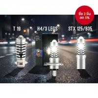 ราคา หลอดไฟหน้า LED สองสี Heyword T19 H4 B35 STX125 พร้อมไฟจอดสีน้ําเงิน ปรับสูง/ต่ําได้ แบบสากล (40323690829)