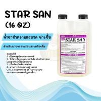 ราคา น้ำยาล้างทำความสะอาดฆ่าเชื้อโรค - Star San Sanitize (ไม่ต้องล้างน้ำ) [food grade] - 16 Oz (473 ml), 32 Oz (946 ml) (24721844200)