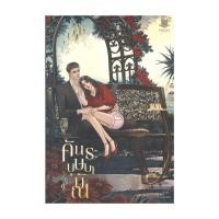 ราคา นายอินทร์ หนังสือ คันธะบุษบาบัณ (17294692356)