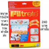 ราคา 3M Filtrete แผ่นกรองอากาศขนาด 15x24 นิ้ว ใช้กับเครื่องปรับอากาศภายในบ้าน เพื่อกรองดักจับฝุ่นละอองขนาดเล็กในอากา (3420675307)