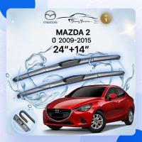 ราคา ก้านปัดน้ำฝนรถยนต์ ใบปัดน้ำฝน MAZDA MAZDA 2 ปี 2009 -2015 ขนาด 24 นิ้ว 14 นิ้ว รุ่น 1 (19000824148)
