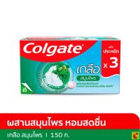 ราคา คอลเกต ยาสีฟัน สูตรเกลือสมุนไพร 150 ก. แพ็ค 3 (54800544040)