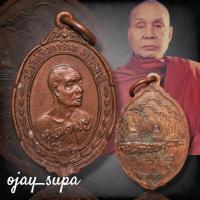 ราคา เหรียญโชคชัย หลวงพ่ออุตตมะ วัดวังก์วิเวการาม จ.กาญจนบุรี ปี 2529 (24693399253)