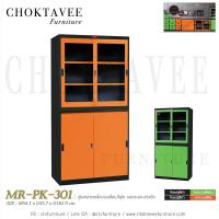 ราคา ตู้เอกสารเหล็กบานเลื่อน3ฟุต บนกระจก-ล่างทึบ MR-PK-301 (2272933087)