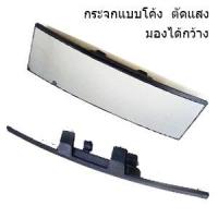 ราคา กระจกมองหลังแบบโค้ง กระจกส่องหลัง กระจกรถยนต์ 300 มม. <สินค้าแต่งรถ อุปกรณ์รถ แต่งรถ> (22507570558)